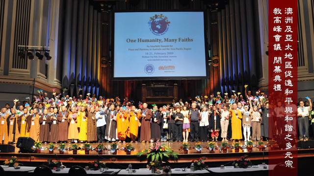 澳洲及亞太地區促進和平與和諧之多元宗教高峰會議 開幕典禮